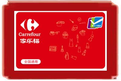 泉州市永春烟酒回收家乐福超市卡.jpg